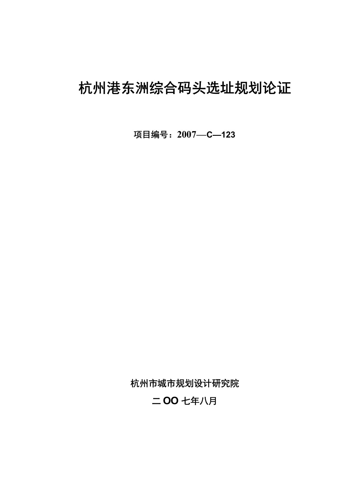 杭州港东洲综合码头选址规划论证