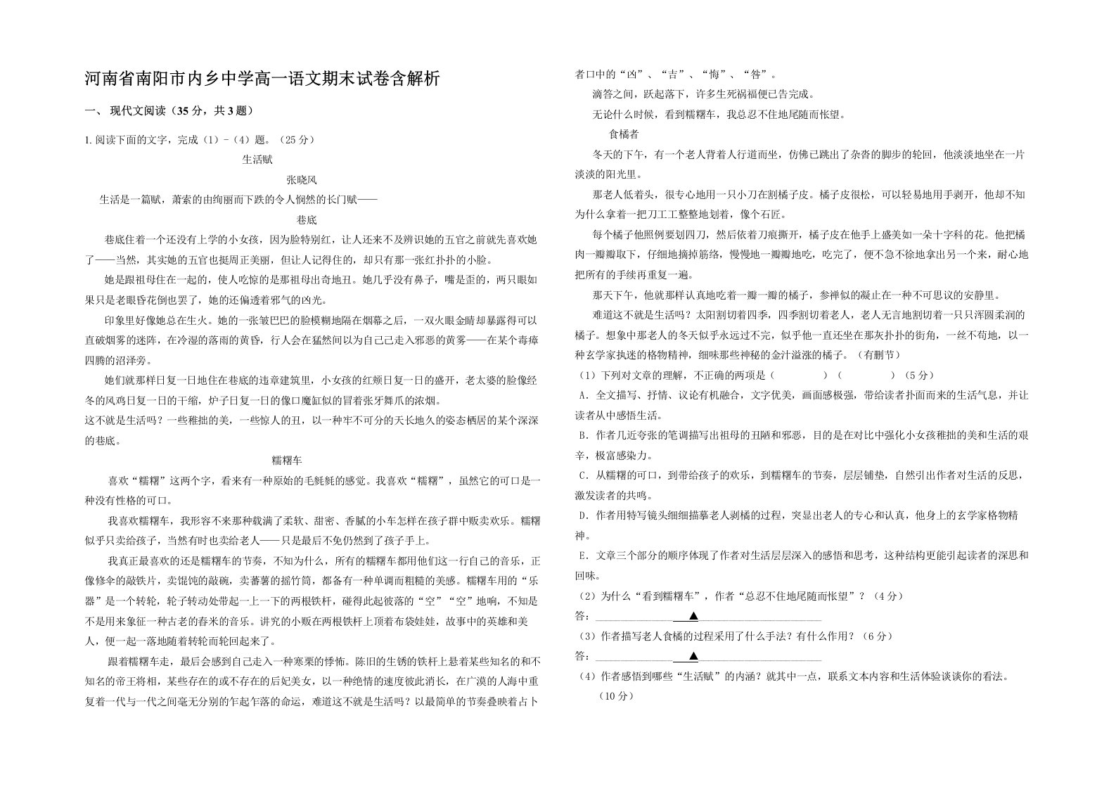 河南省南阳市内乡中学高一语文期末试卷含解析