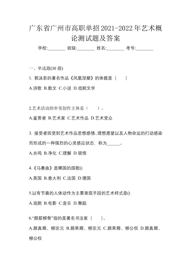 广东省广州市高职单招2021-2022年艺术概论测试题及答案