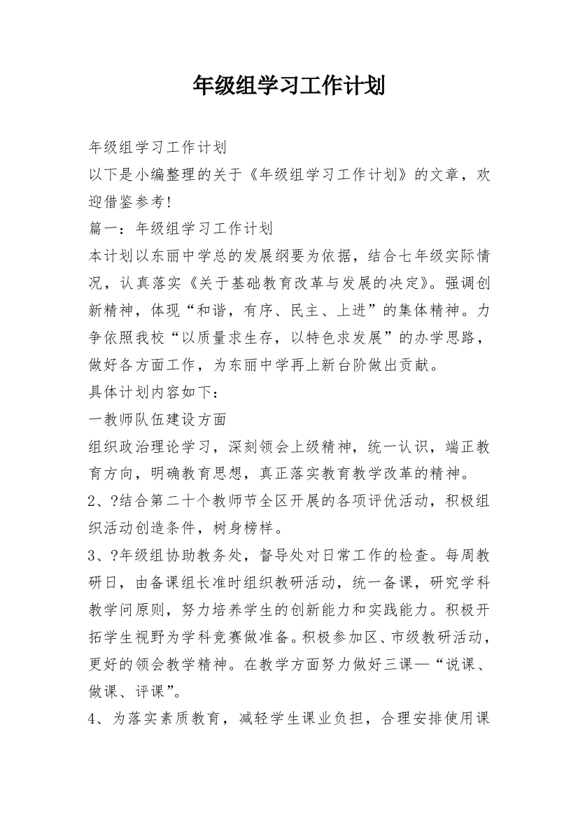 年级组学习工作计划