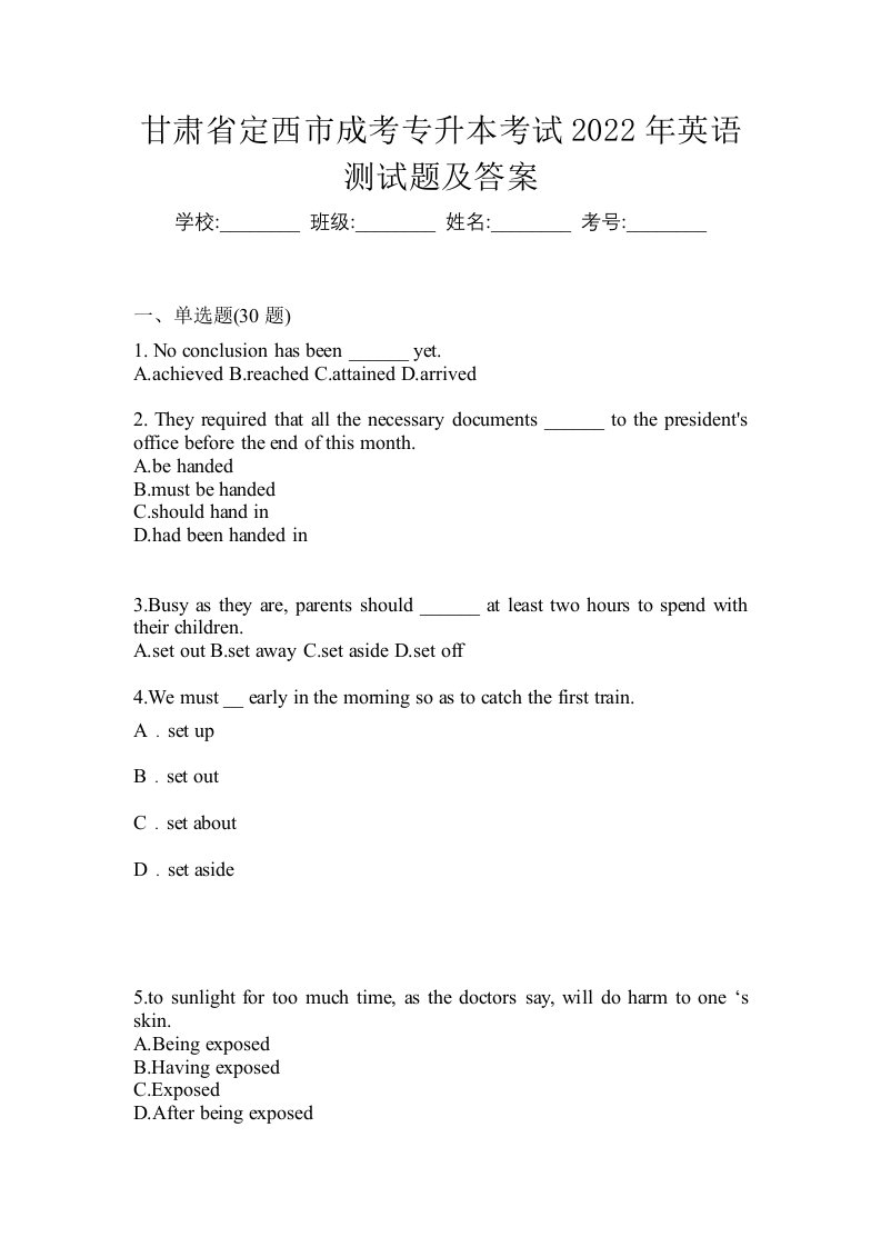 甘肃省定西市成考专升本考试2022年英语测试题及答案