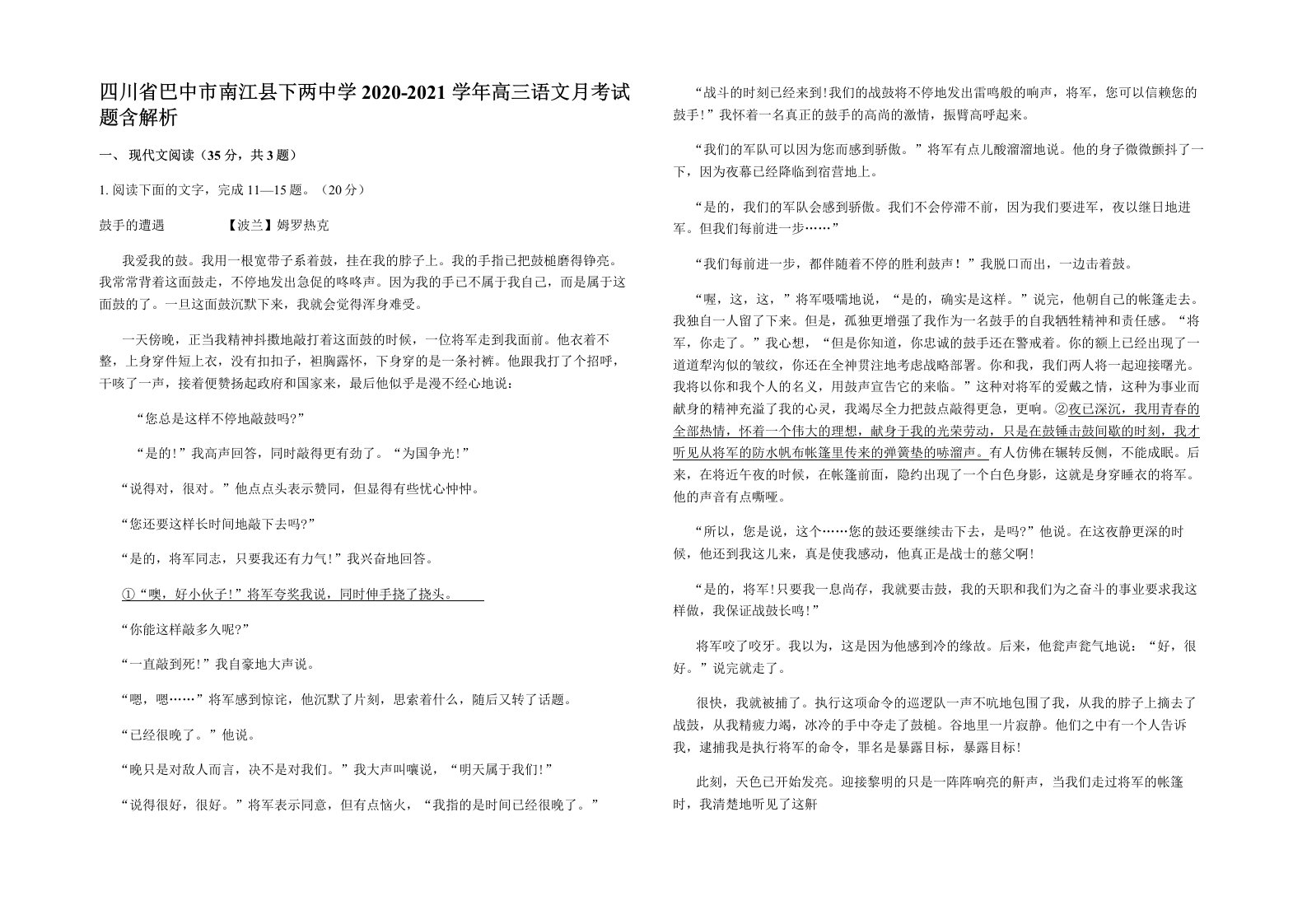 四川省巴中市南江县下两中学2020-2021学年高三语文月考试题含解析