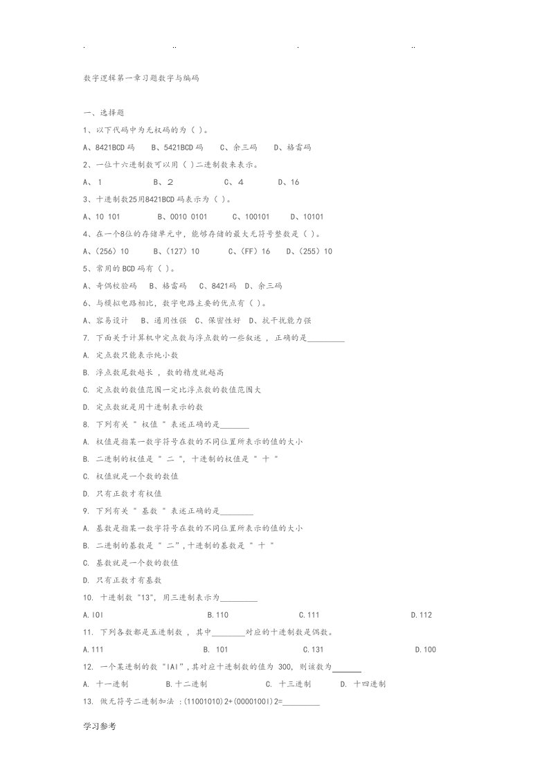 数字逻辑第一章习题数字与编码