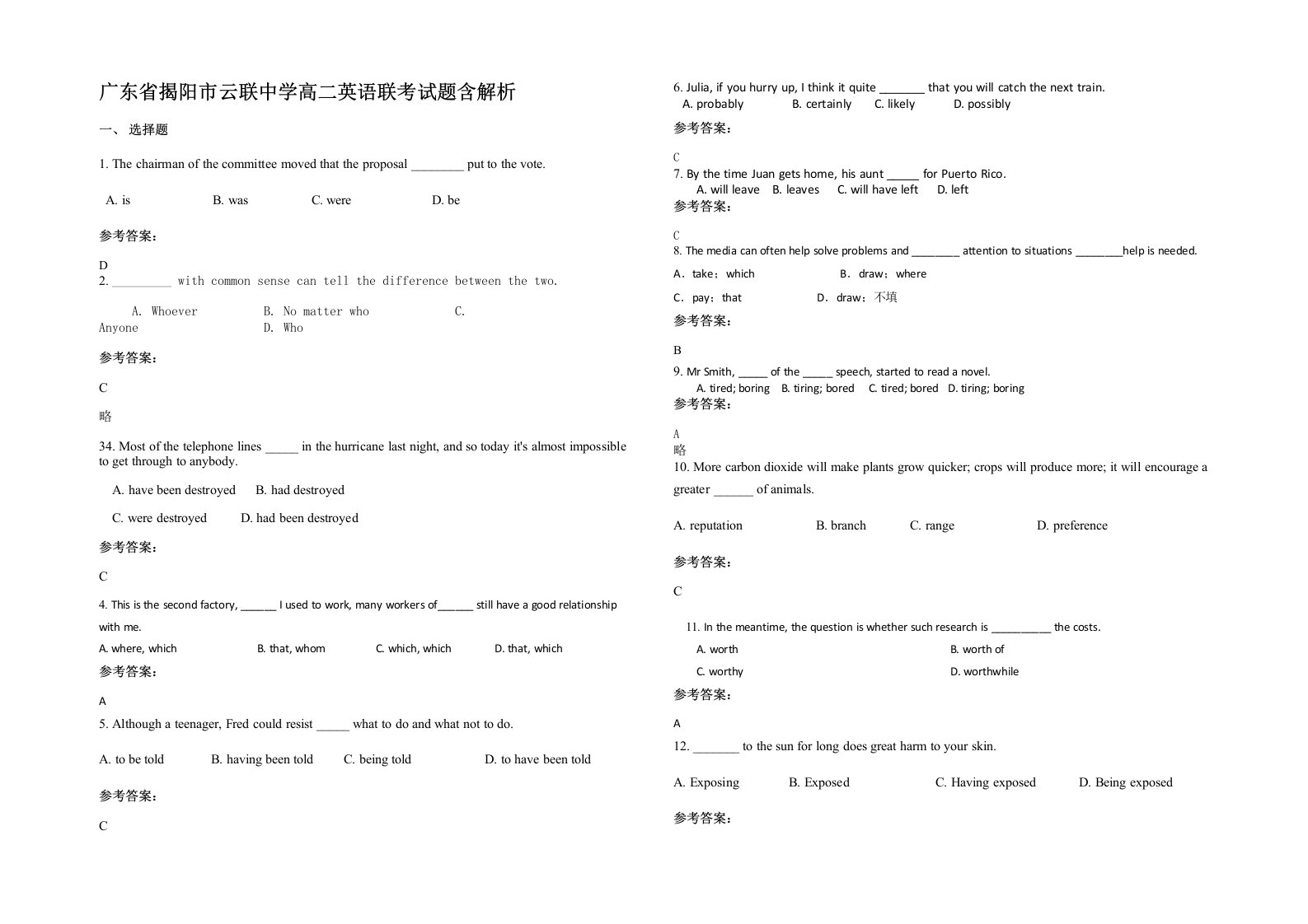 广东省揭阳市云联中学高二英语联考试题含解析