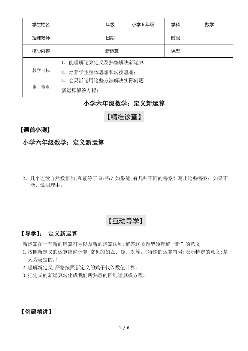 小学六年级数学：定义新运算