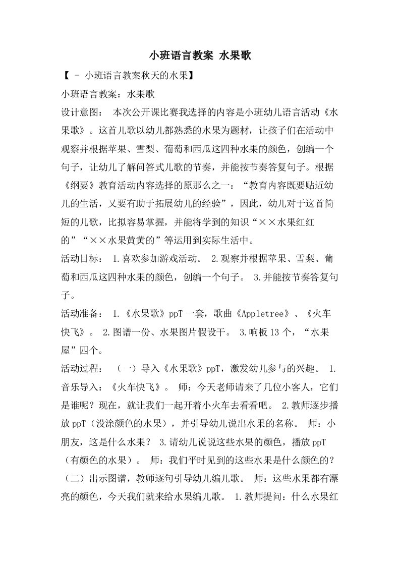 小班语言教案