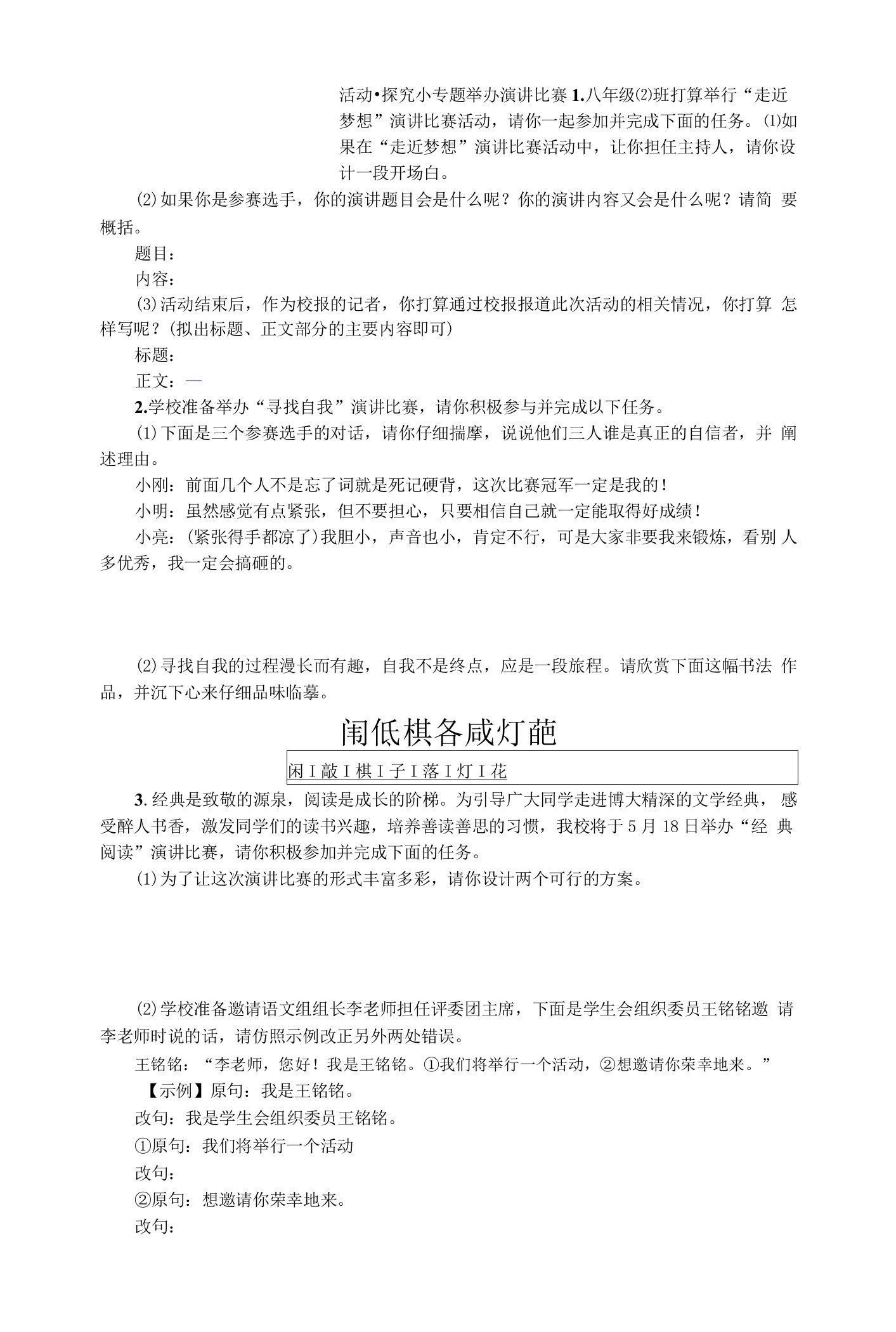 统编版八年级语文下册第四单元任务三活动·探究小专题