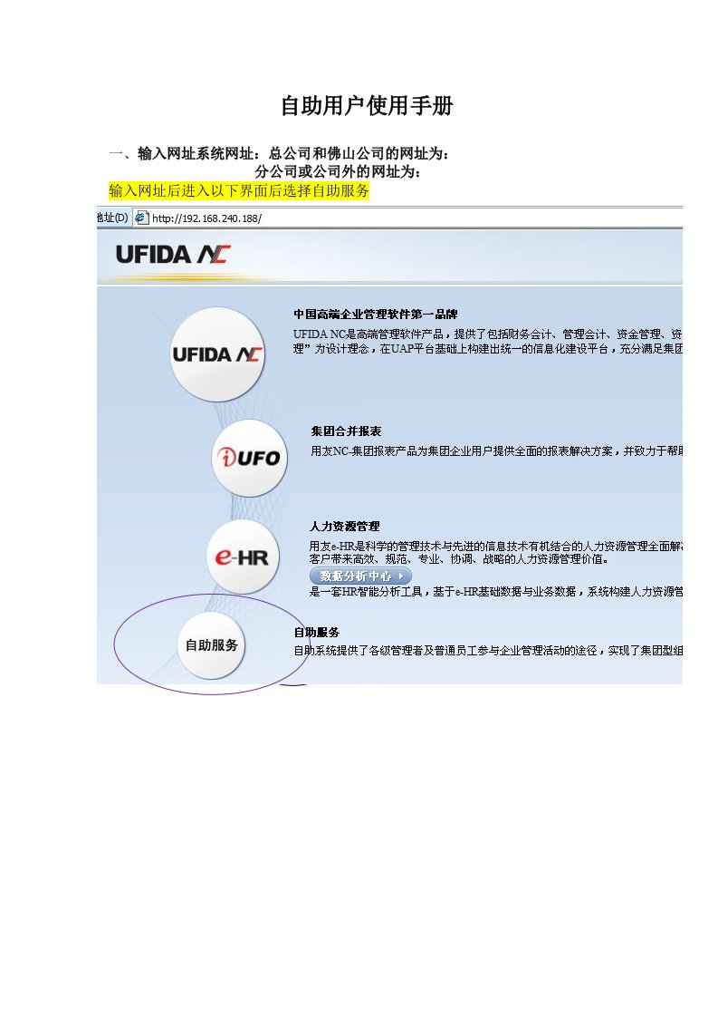 自助用户使用手册