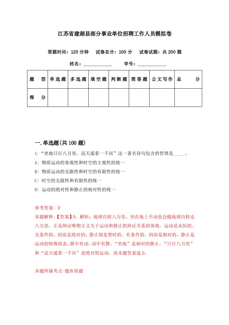 江苏省建湖县部分事业单位招聘工作人员模拟卷第65期