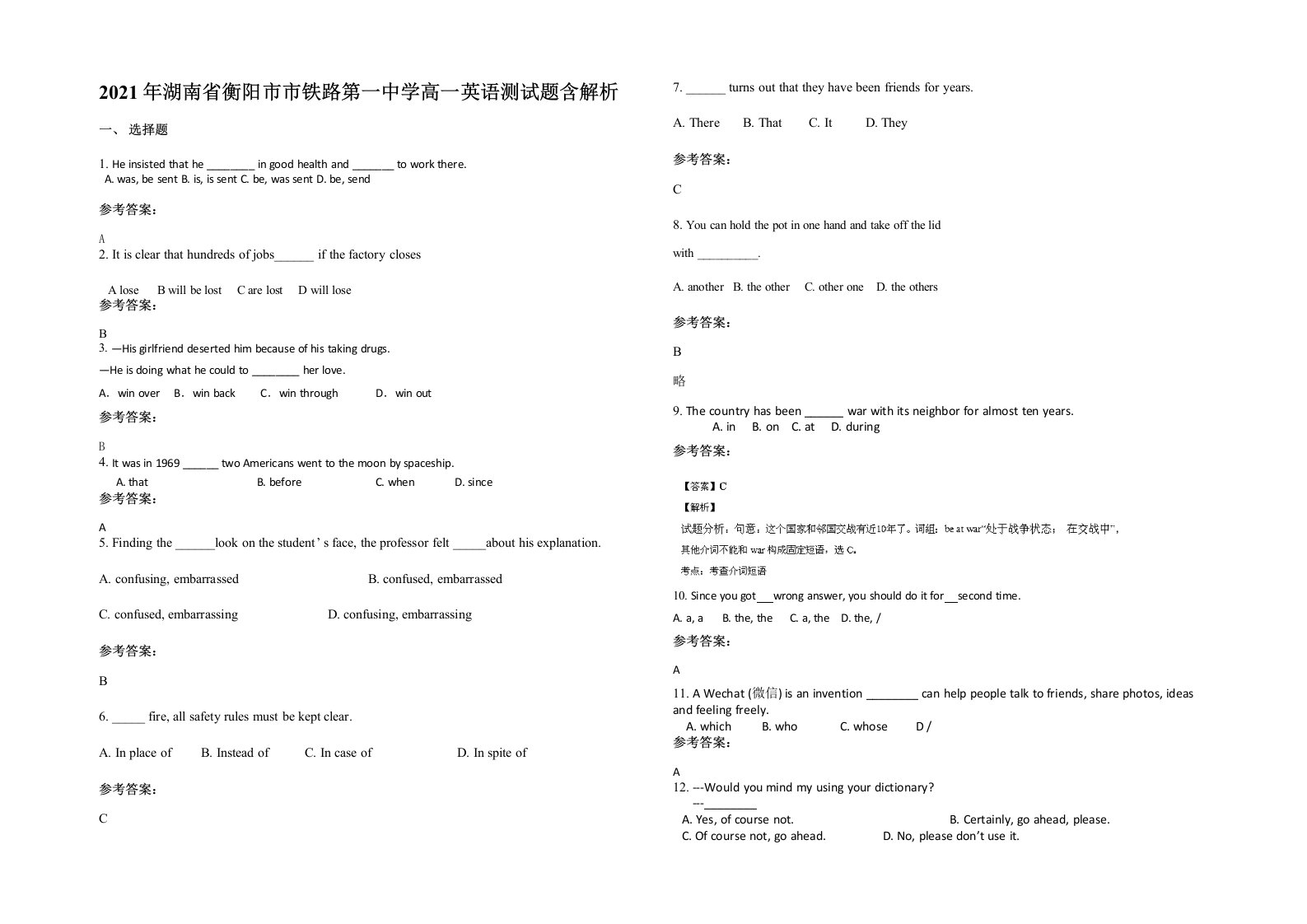 2021年湖南省衡阳市市铁路第一中学高一英语测试题含解析