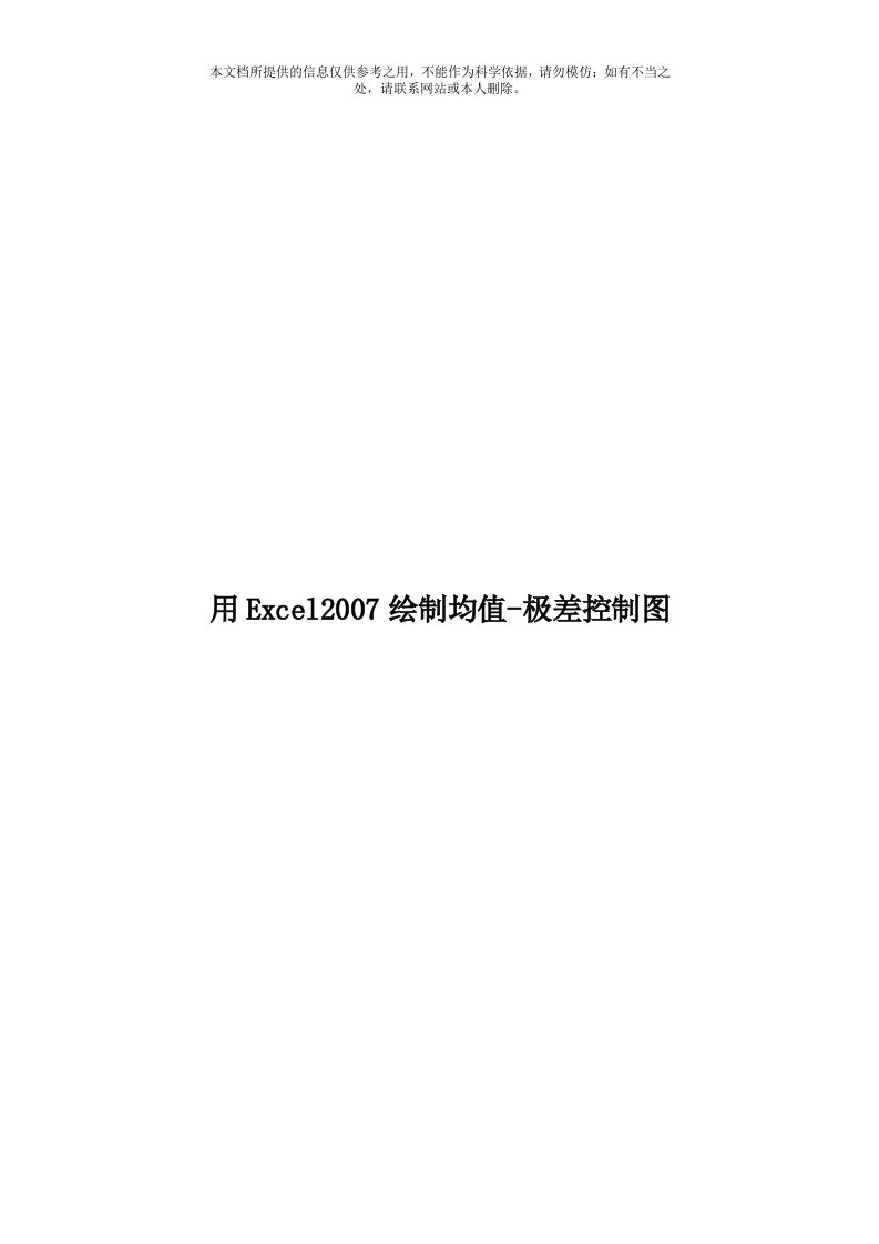 用Excel2007绘制均值极差控制图模板