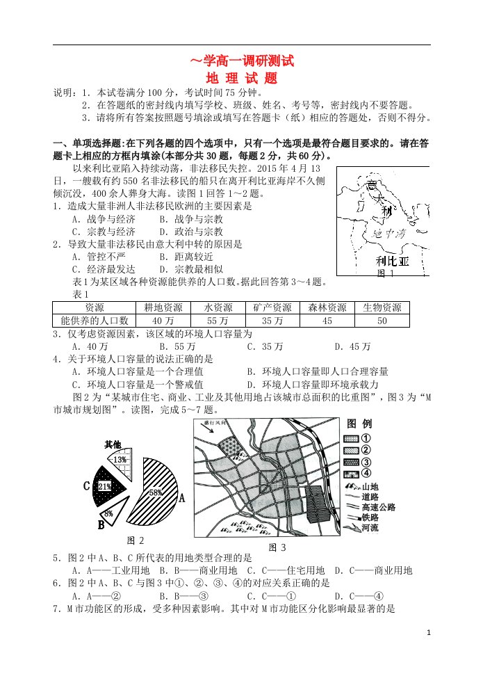 江苏省涟水县第一中学高一地理下学期期末调研试题