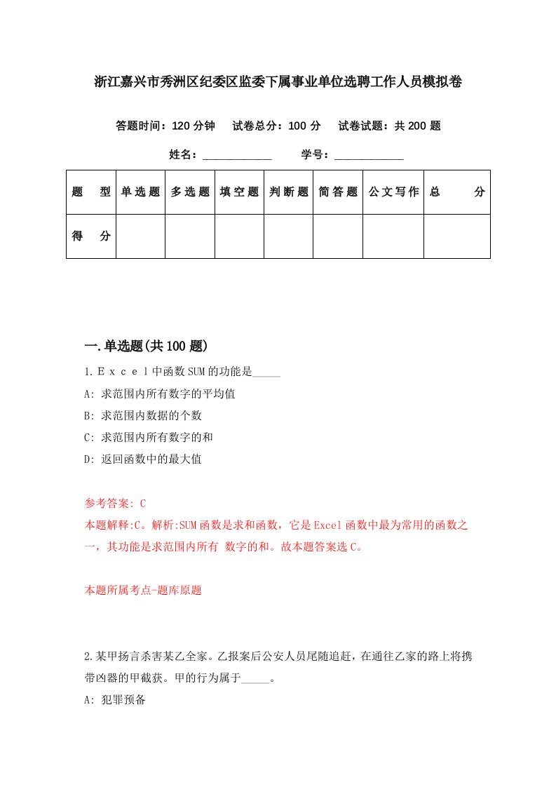 浙江嘉兴市秀洲区纪委区监委下属事业单位选聘工作人员模拟卷第51期