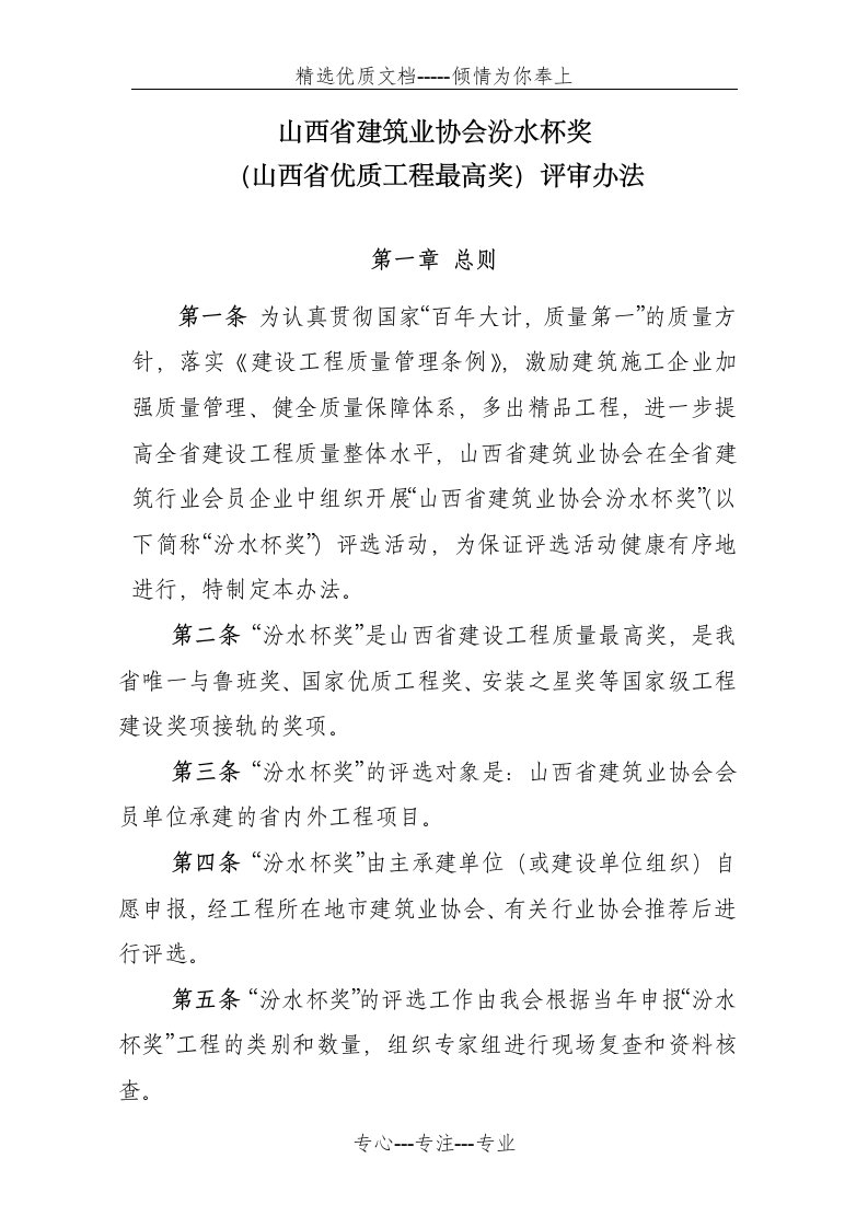 2019年山西省建筑业协会汾水杯奖-(山西省优质工程最高奖)评审办法(共8页)