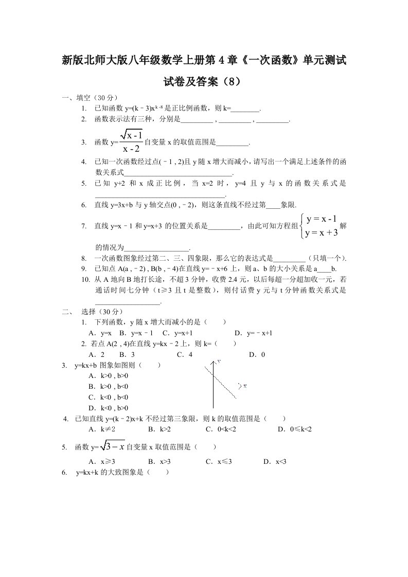 最新北师版八年级上册数学第4章《一次函数》单元测试试卷及答案2