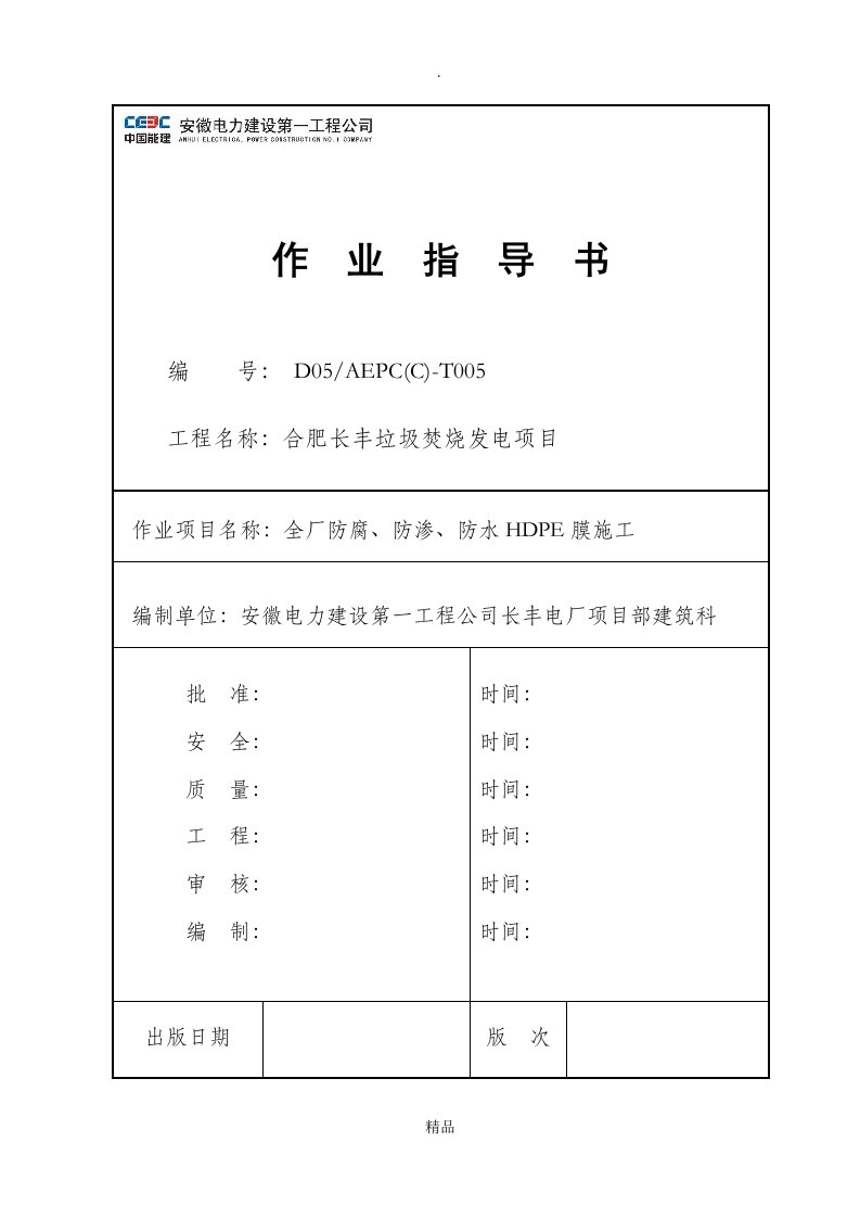 hdpe膜施工方案