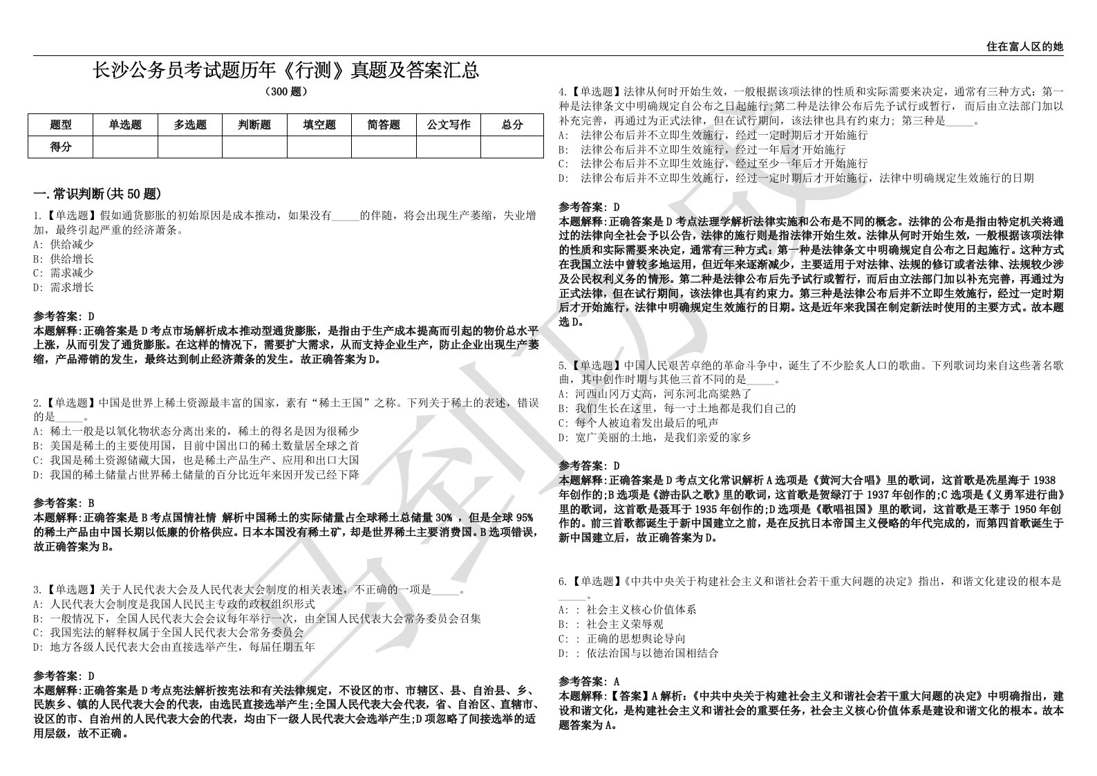 长沙公务员考试题历年《行测》真题及答案汇总第0139期