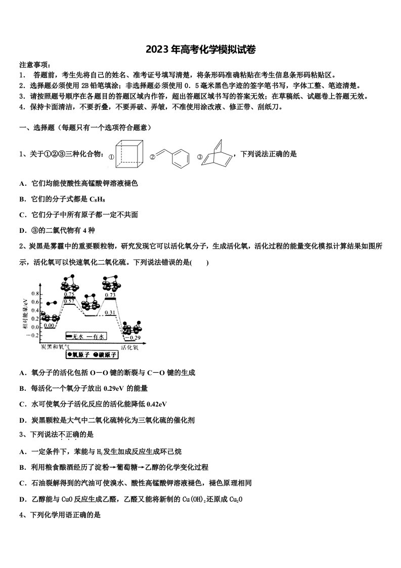 江苏省扬大附中2023年高三考前热身化学试卷含解析