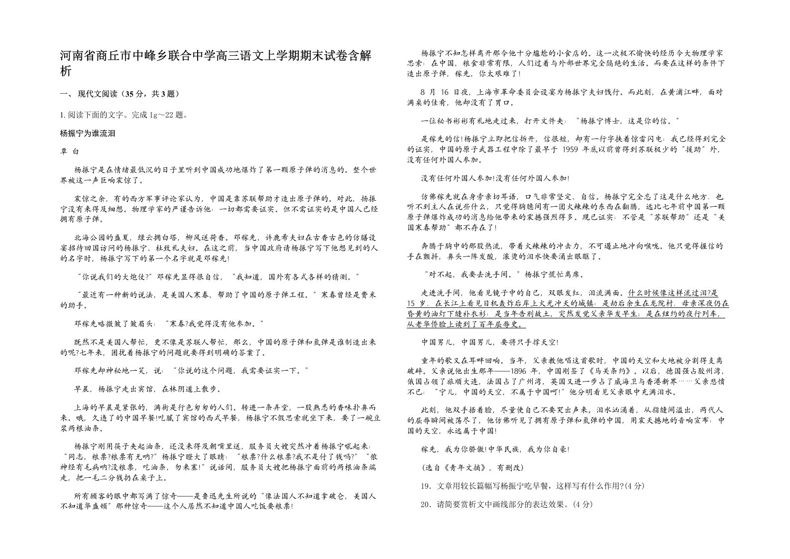 河南省商丘市中峰乡联合中学高三语文上学期期末试卷含解析