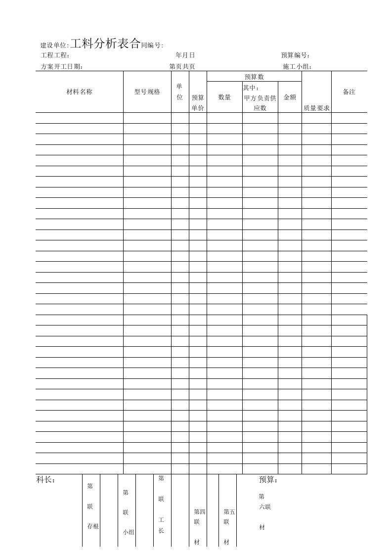 工料分析表格