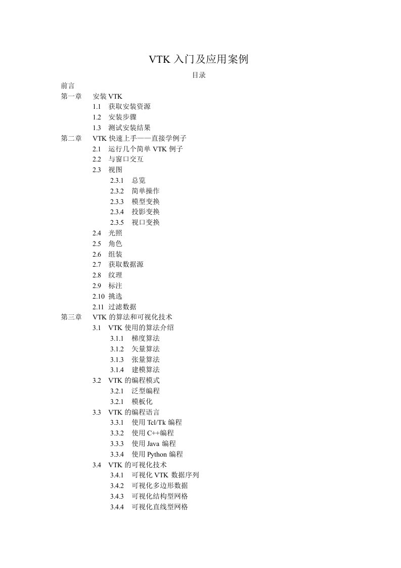 VTK入门及应用案例