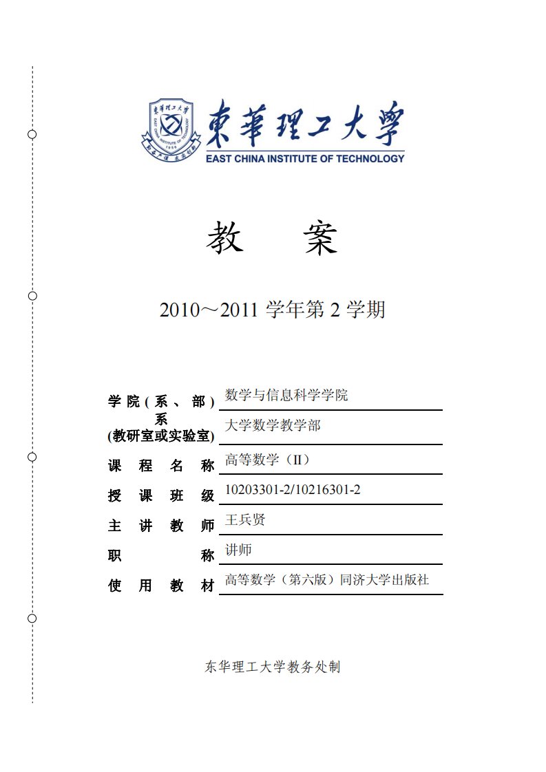 高等数学下册教案