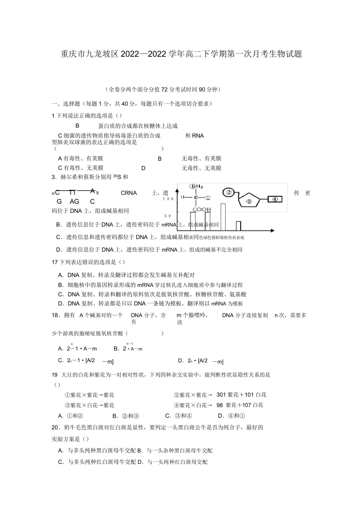 重庆市九龙坡区2022学年高二生物下学期第一次月考模拟押题