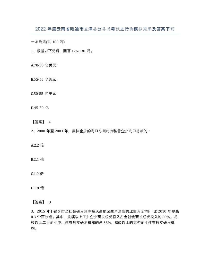 2022年度云南省昭通市盐津县公务员考试之行测模拟题库及答案