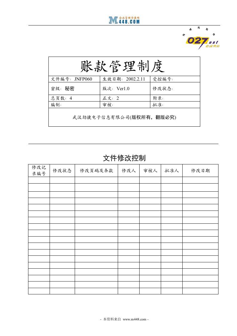 劲捷互联网电子信息公司账款管理制度-IT