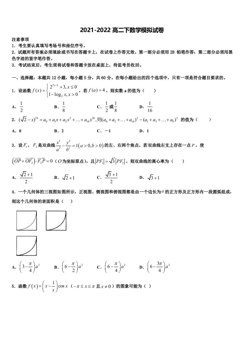 2022年安徽省蚌埠第二中学数学高二第二学期期末质量检测试题含解析