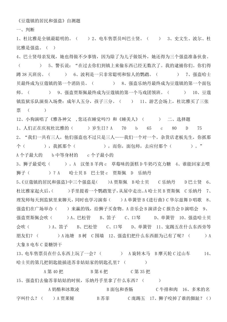 《豆蔻镇的居民和强盗》练习题