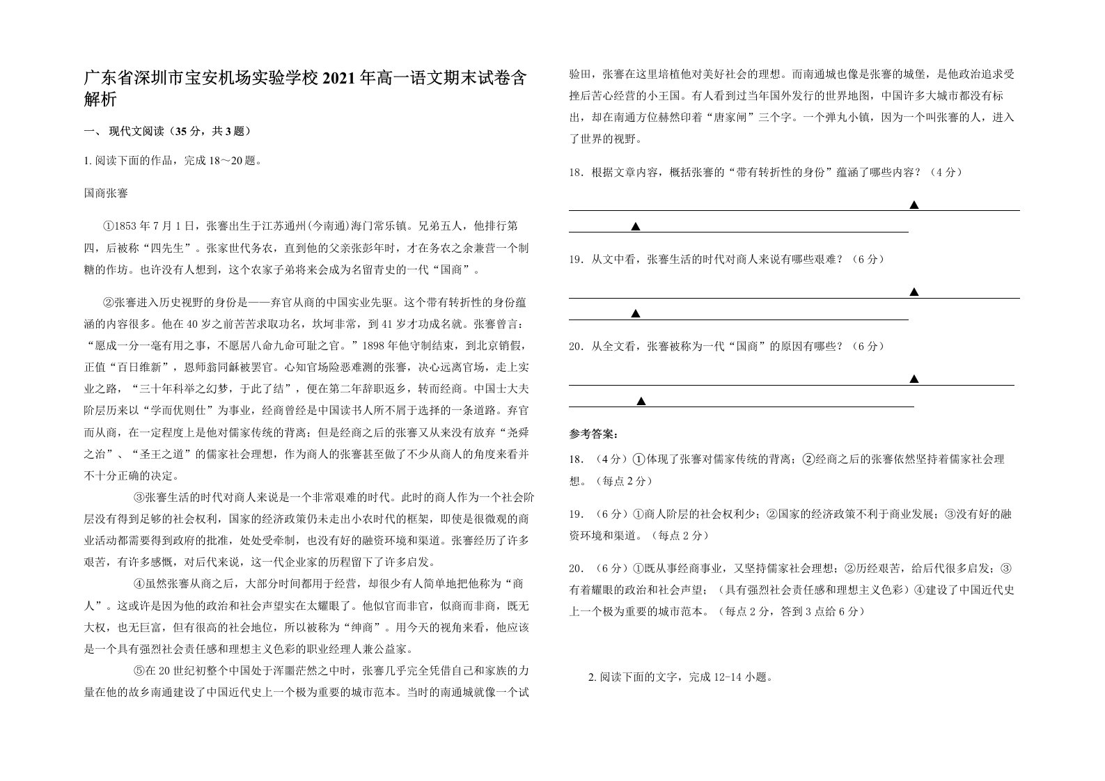 广东省深圳市宝安机场实验学校2021年高一语文期末试卷含解析