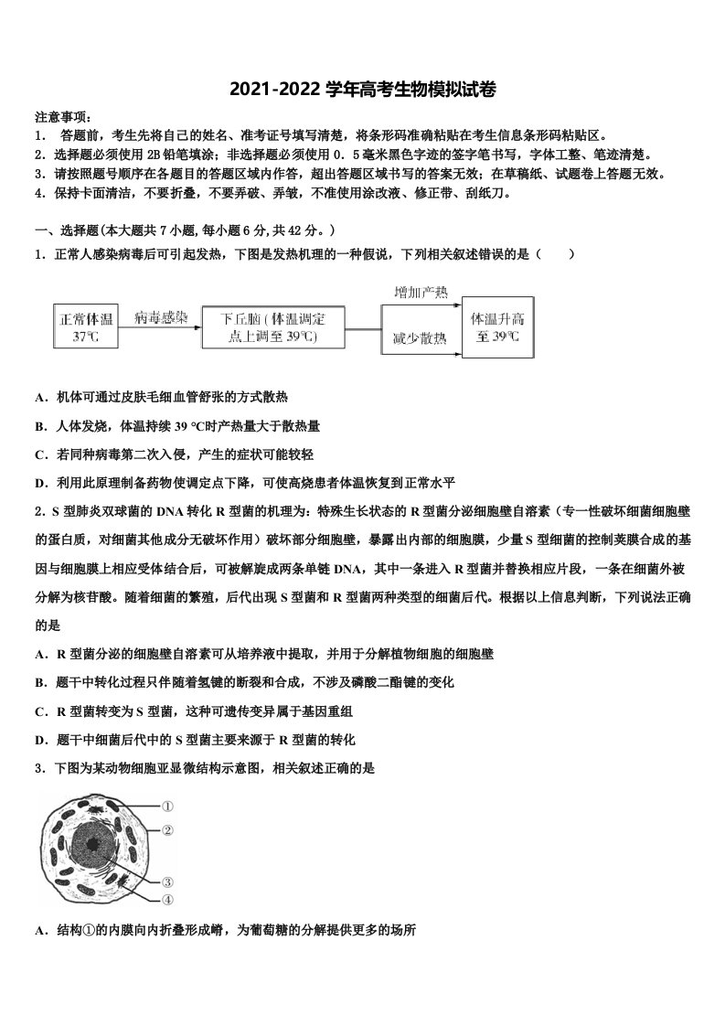 2022届山东淄博第一中学高三压轴卷生物试卷含解析