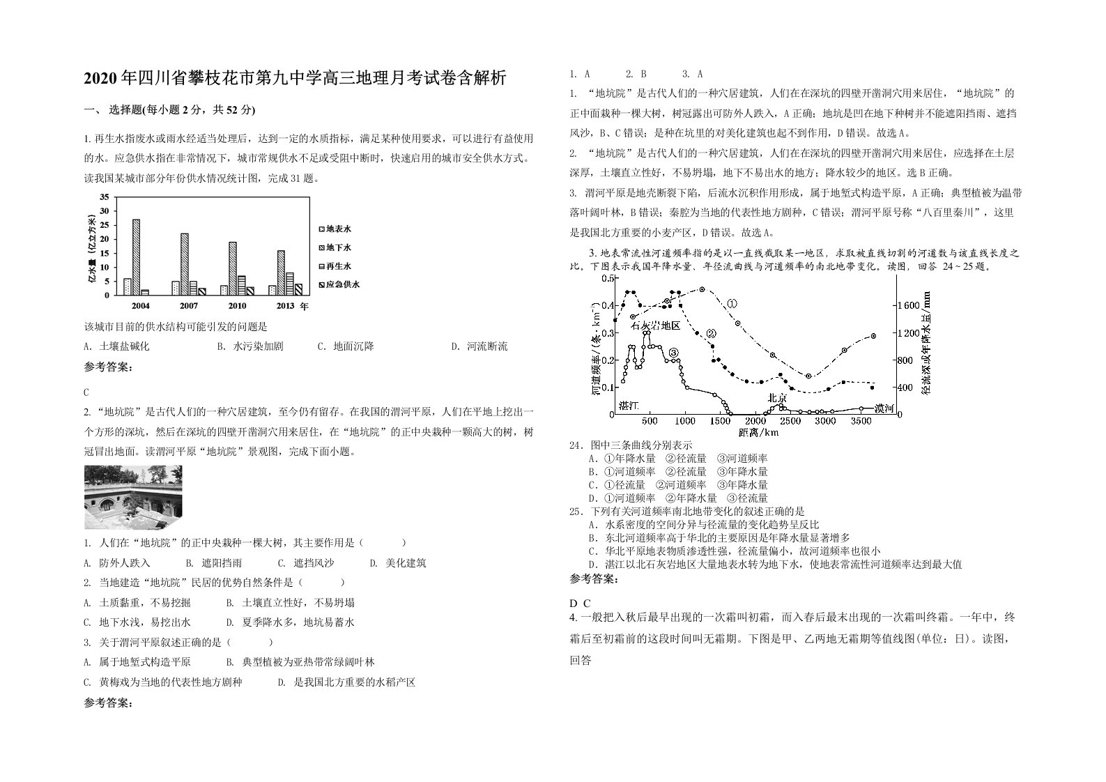 2020年四川省攀枝花市第九中学高三地理月考试卷含解析