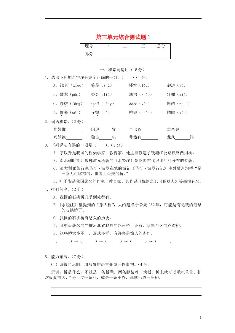 四川省剑阁县鹤龄中学八级语文上册