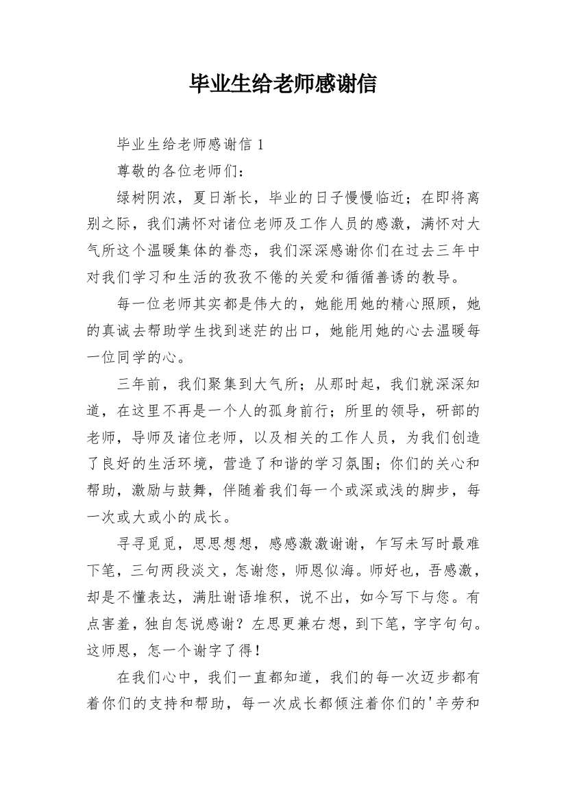 毕业生给老师感谢信_9