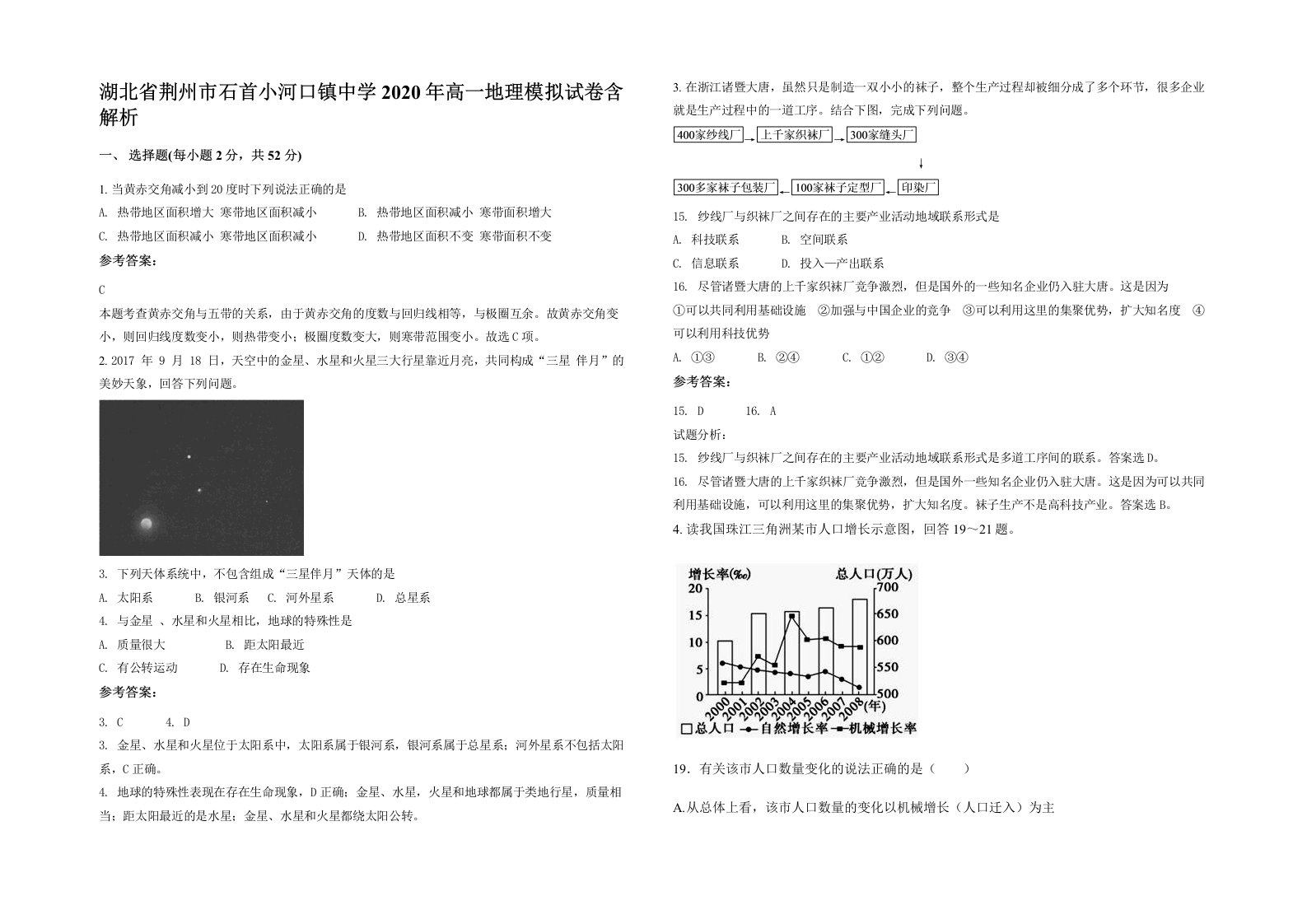 湖北省荆州市石首小河口镇中学2020年高一地理模拟试卷含解析