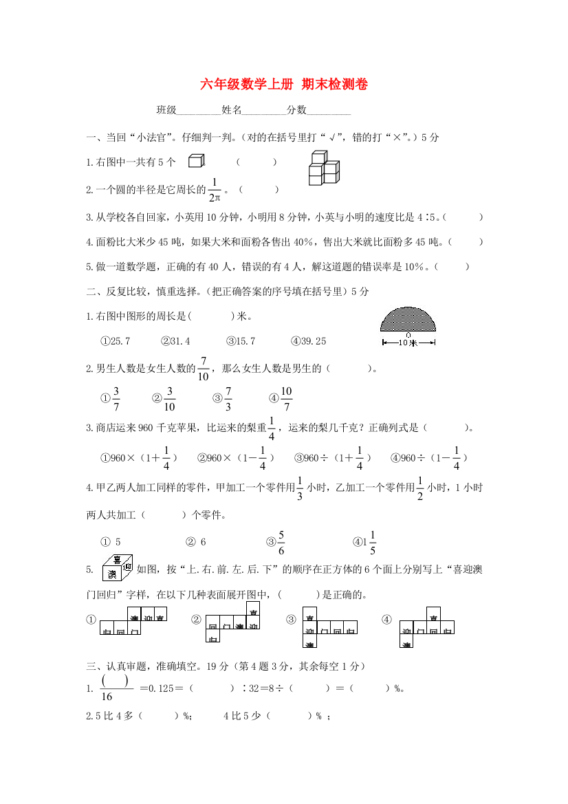 六年级数学上册