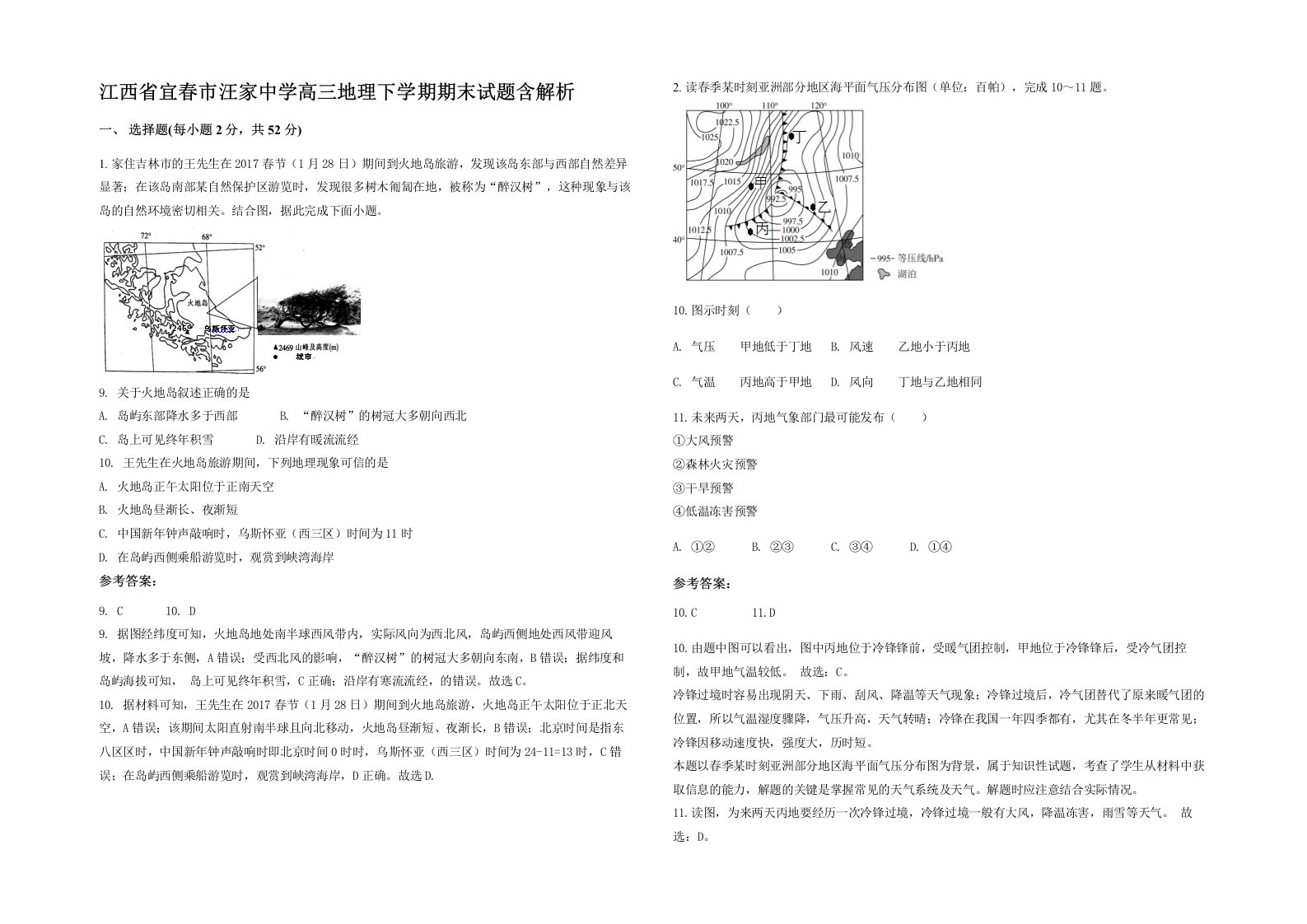 江西省宜春市汪家中学高三地理下学期期末试题含解析