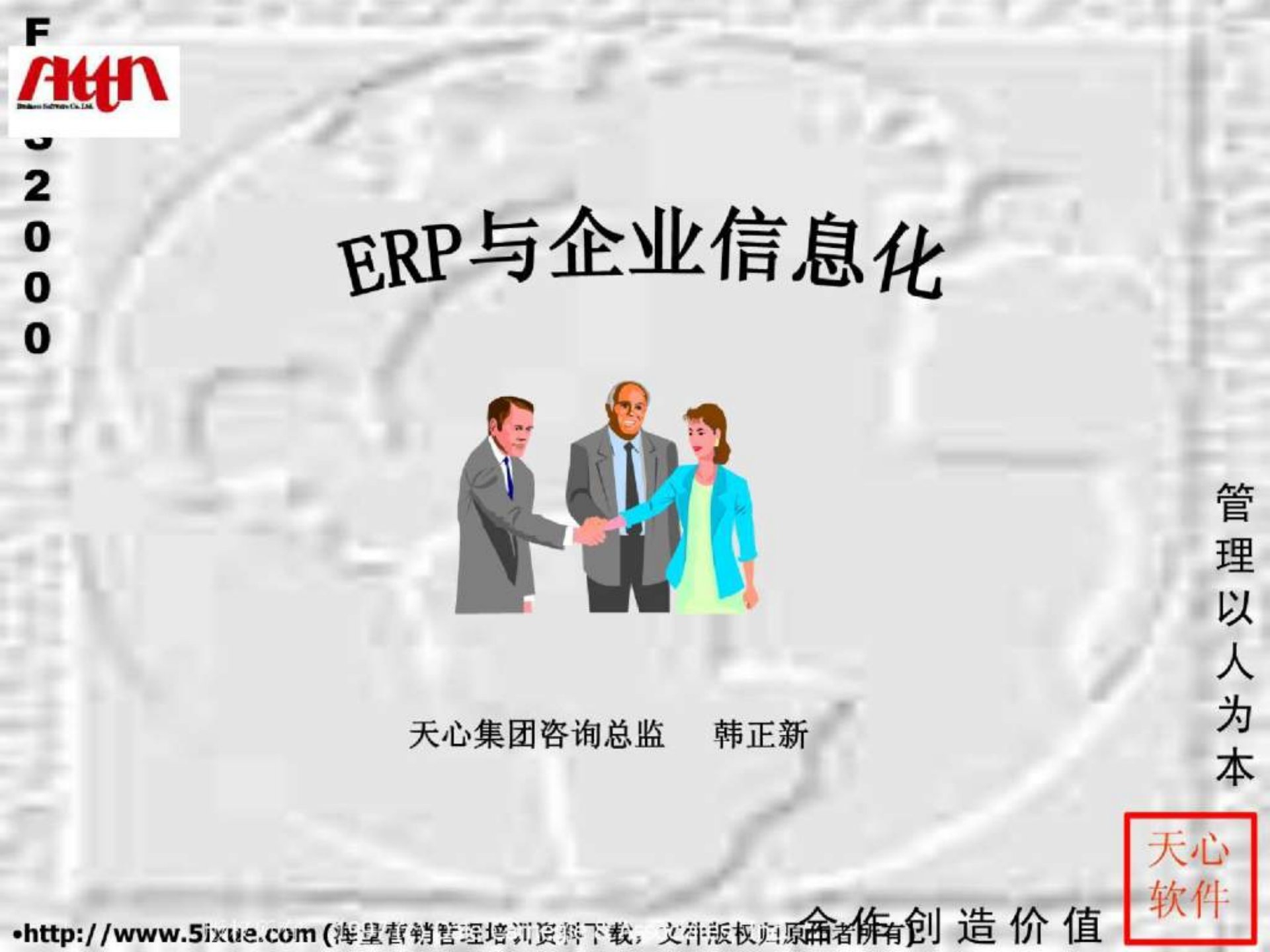 《ERP与企业信息化》PPT课件