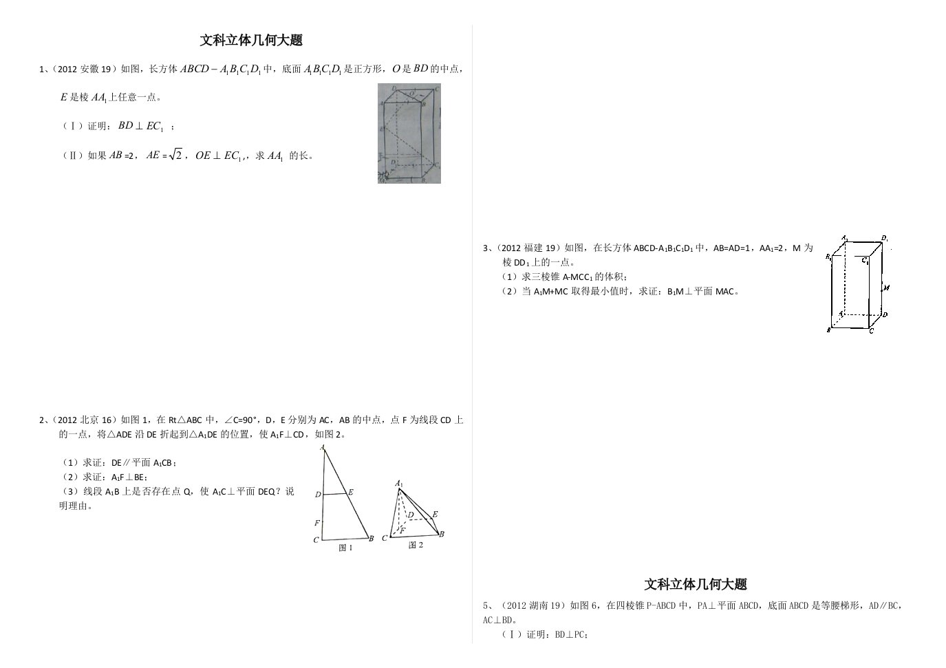 高中数学立体几何大题训练