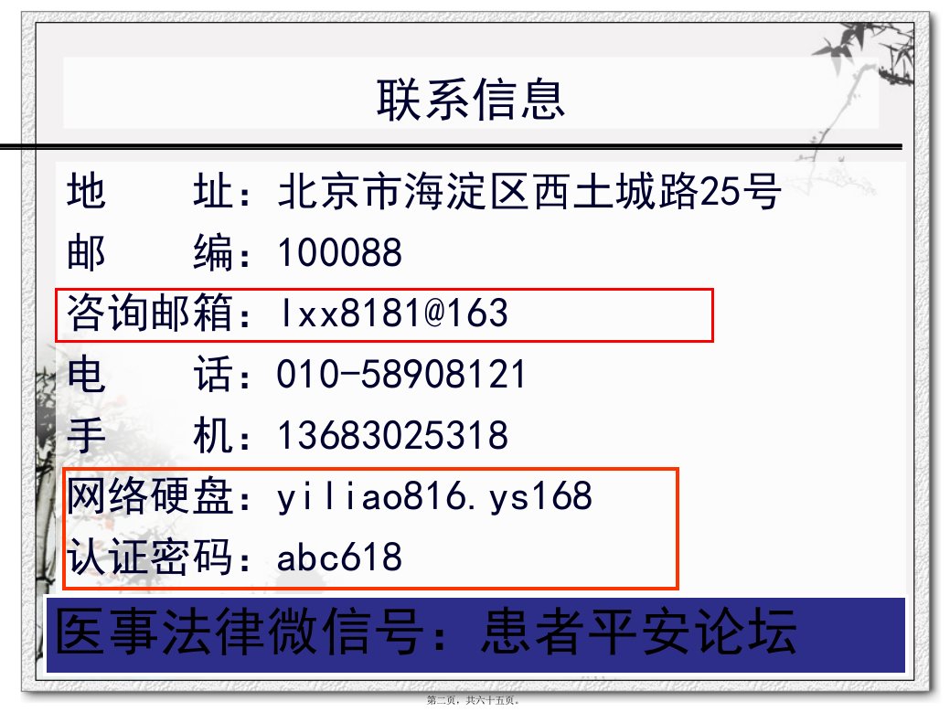 医患沟通与棘手医患纠纷防范