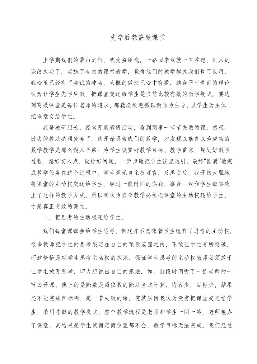 先学后教高效课堂