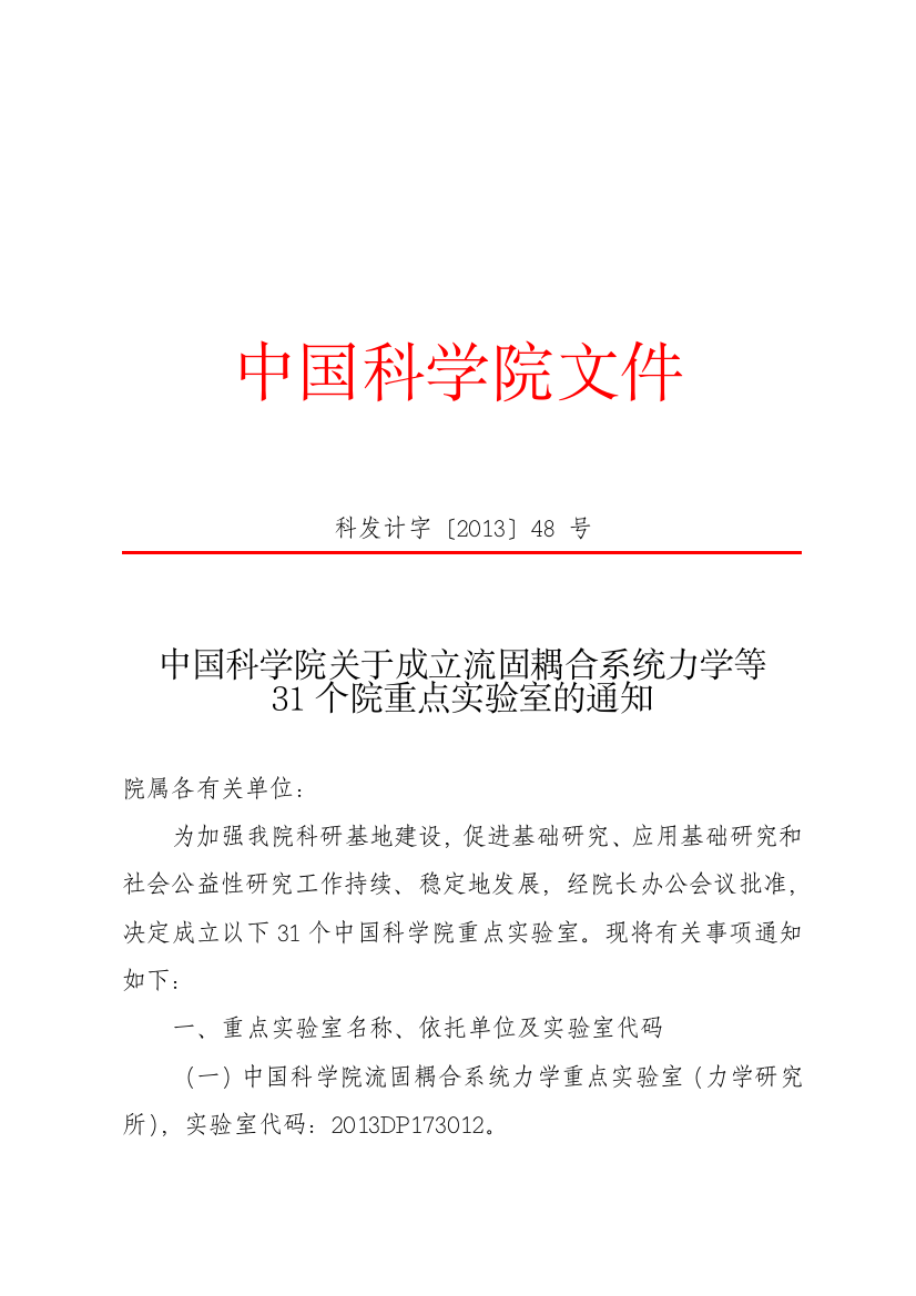 中国科学院文件