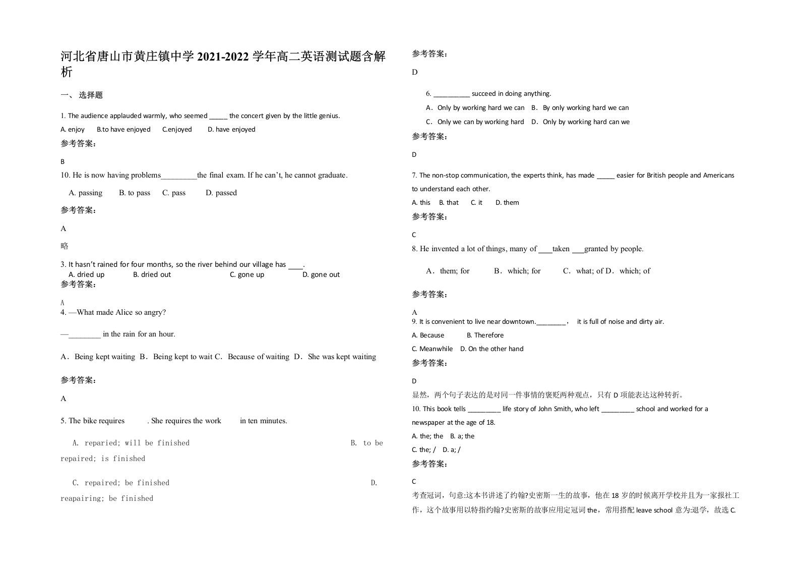 河北省唐山市黄庄镇中学2021-2022学年高二英语测试题含解析