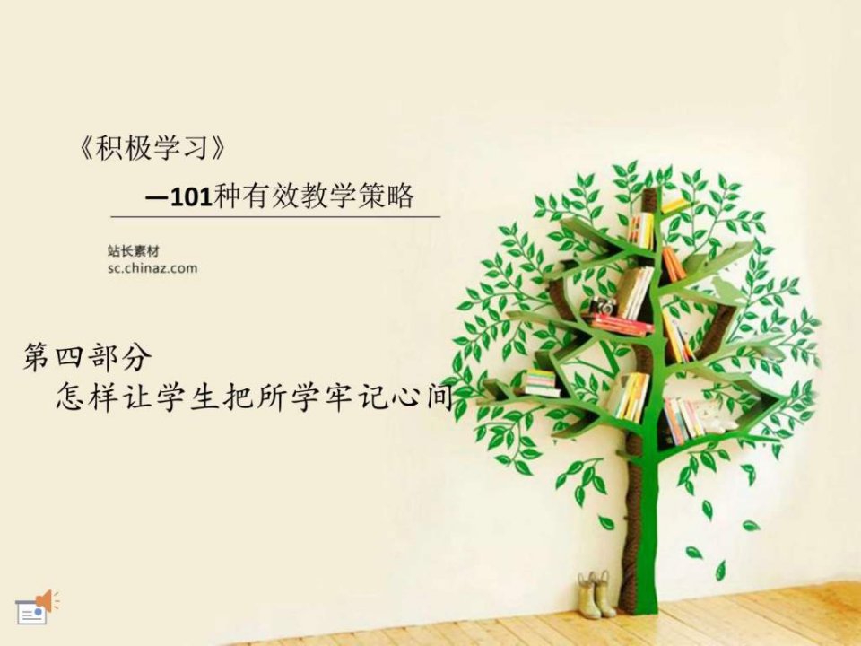 101种教学策略思维导图课件.ppt