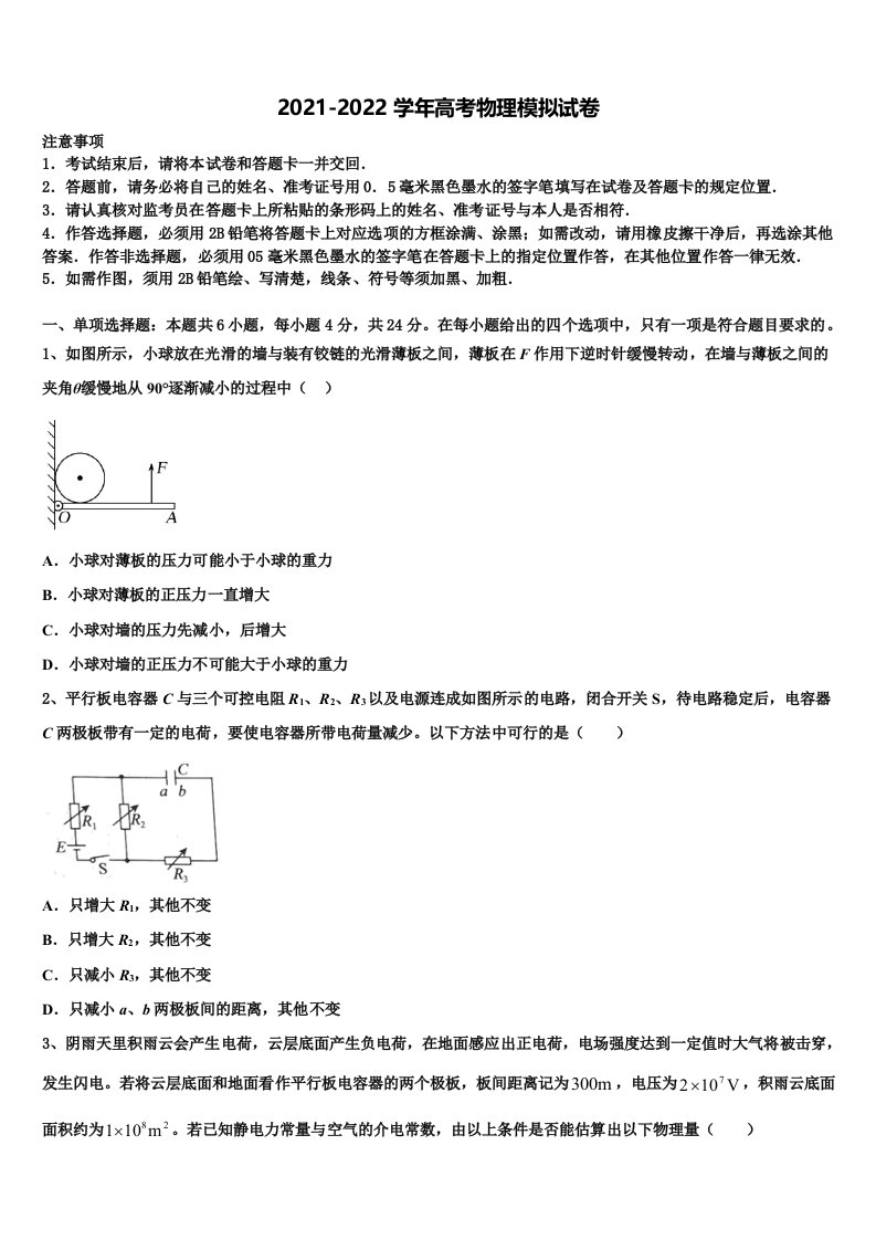 2022届辽宁省葫芦岛协作校高三第二次调研物理试卷含解析