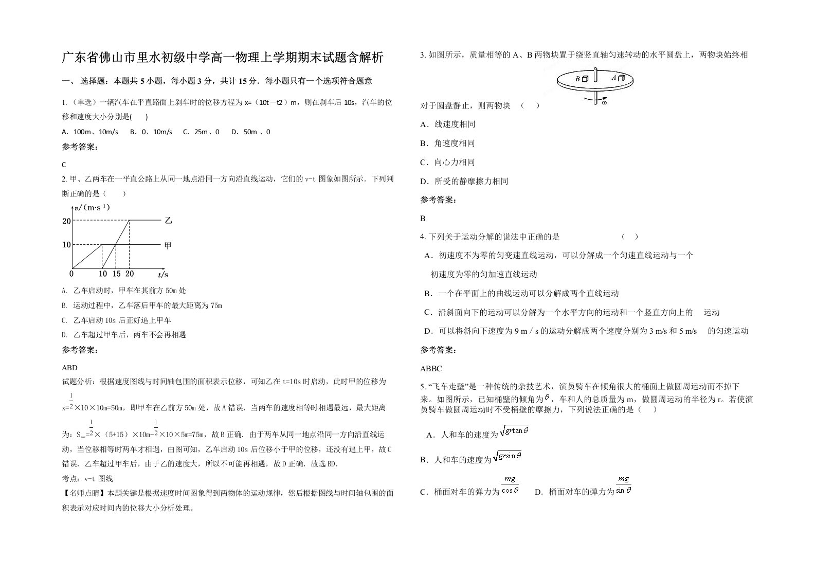 广东省佛山市里水初级中学高一物理上学期期末试题含解析