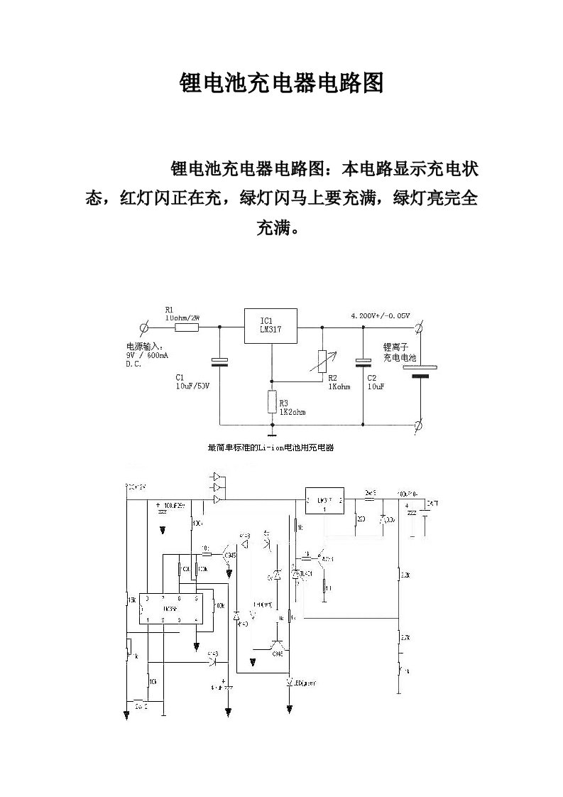 锂电池充电器电路