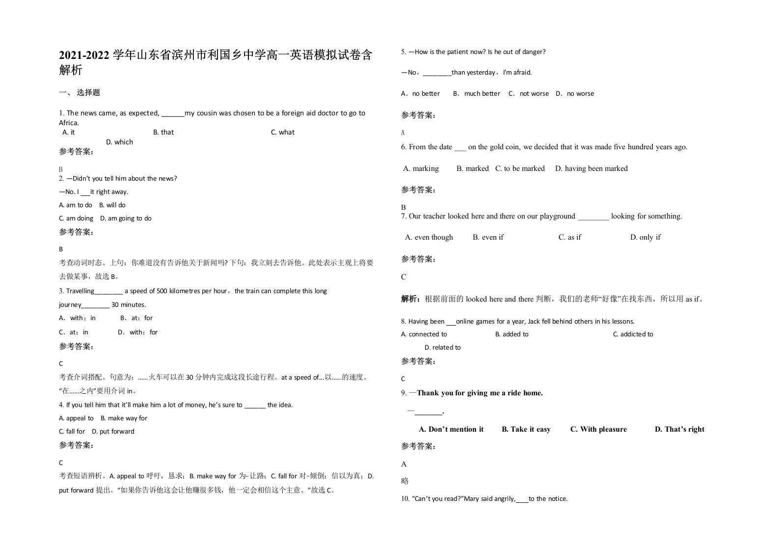 2021-2022学年山东省滨州市利国乡中学高一英语模拟试卷含解析